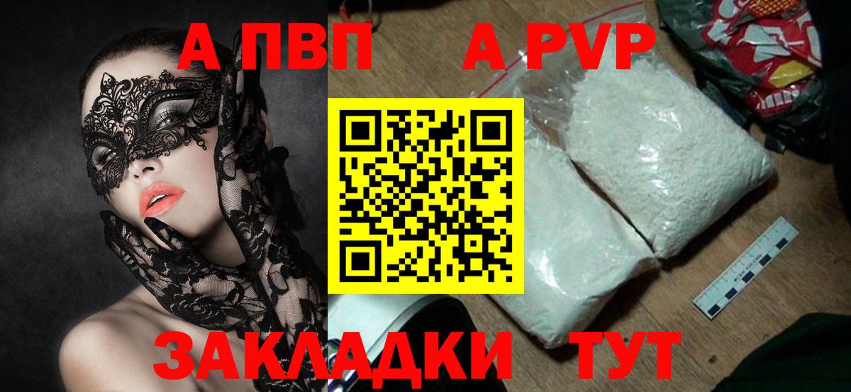 А ПВП Crystall  Вход с VPN  Можга  A PVP мука 