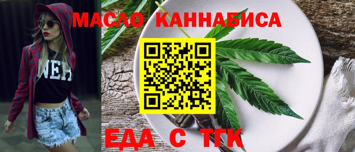 Еда ТГК марихуана  Вход с VPN  Можга 