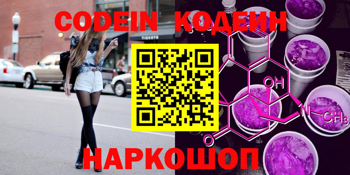 купить   Вход с VPN  Можга  Codein напиток Lean (лин)  Кодеиновый сироп Lean Purple Drank 