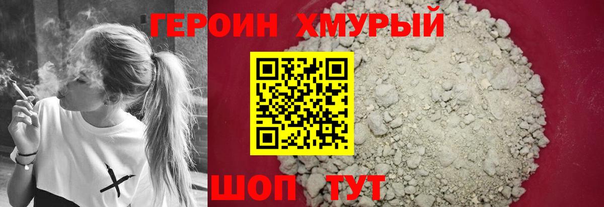 Героин Афган Можга