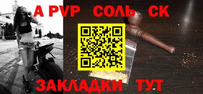 соль ск Ставрополь