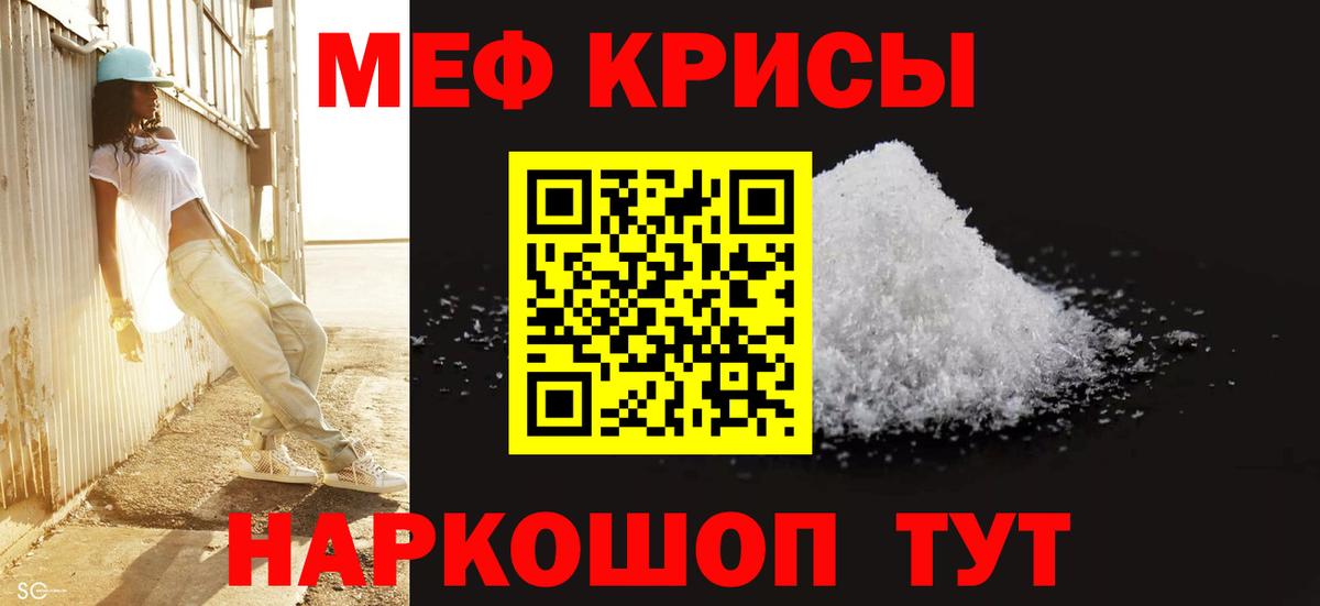 Меф мяу мяу Можга