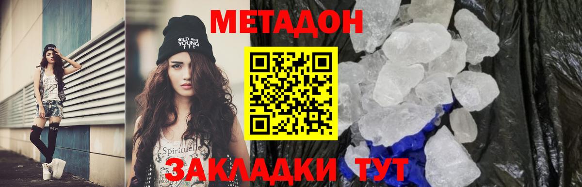 Метадон кристалл Можга