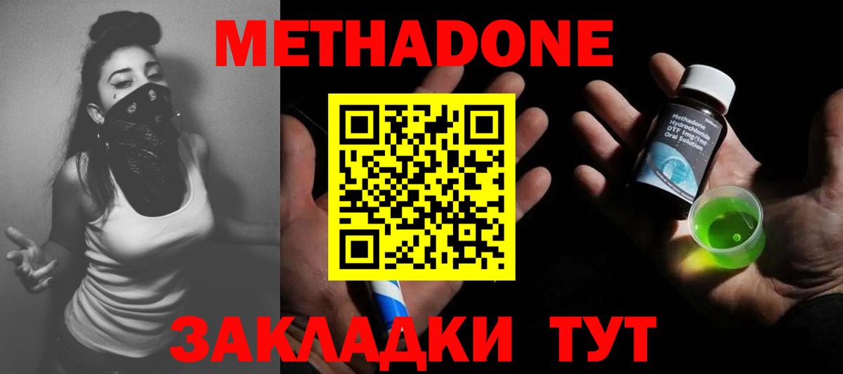 Можга  МЕТАДОН VHQ  Вход с VPN  Метадон мёд 